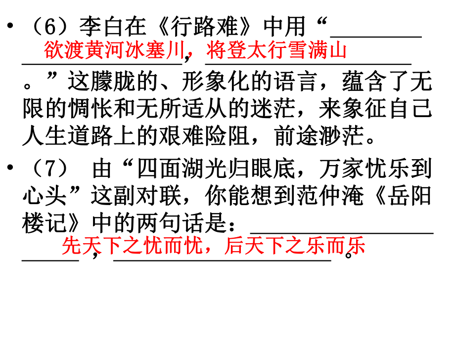 部编人教版九年级上册语文古诗文名句默写课件.pptx_第3页