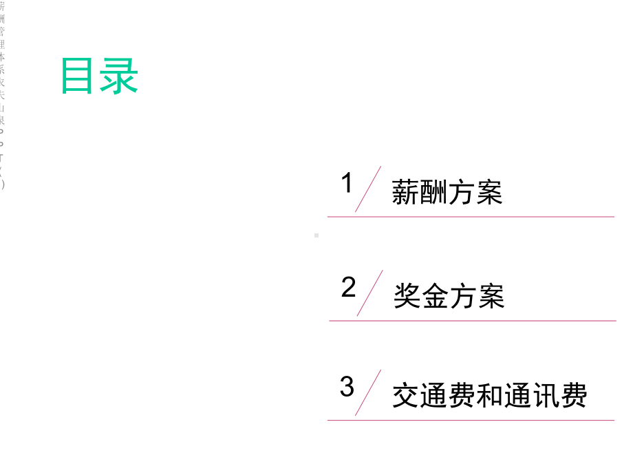 薪酬管理体系农夫山泉课件1.ppt_第2页