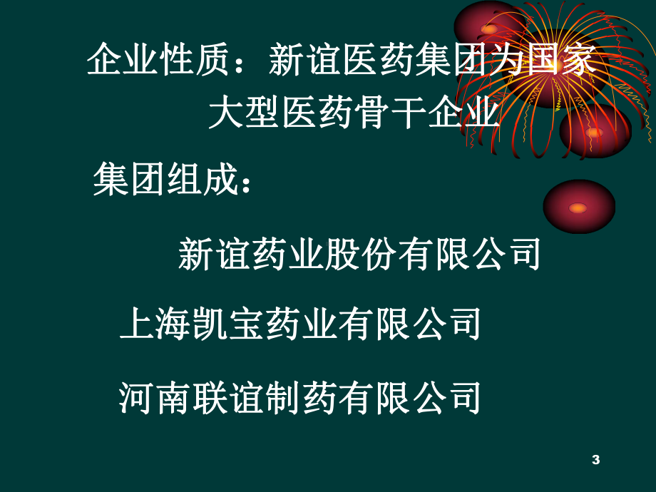 [临床医学]痰热清呼胸肺结核儿普外2课件.ppt_第3页