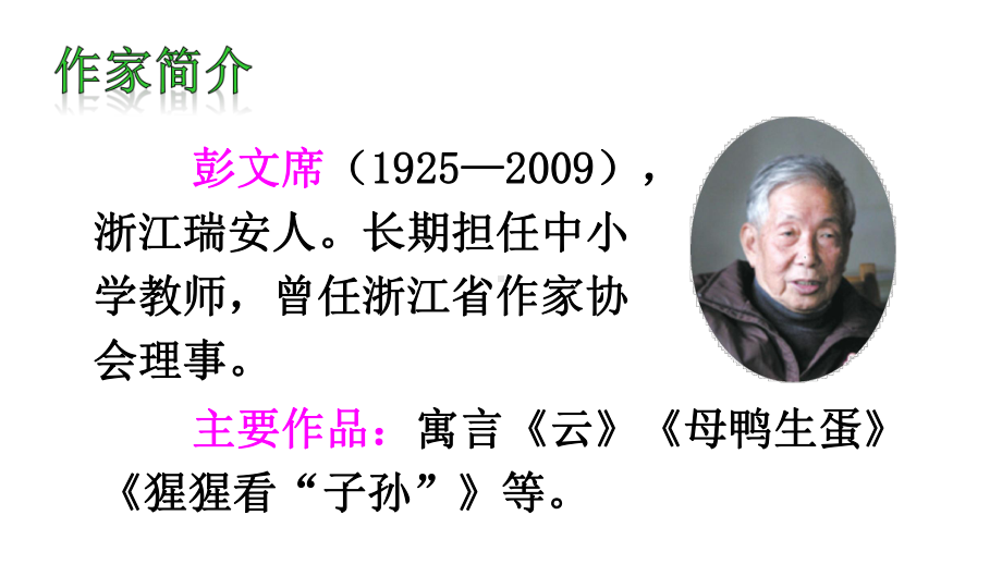 部编版小学语文二年级下册14-小马过河课件.ppt_第3页