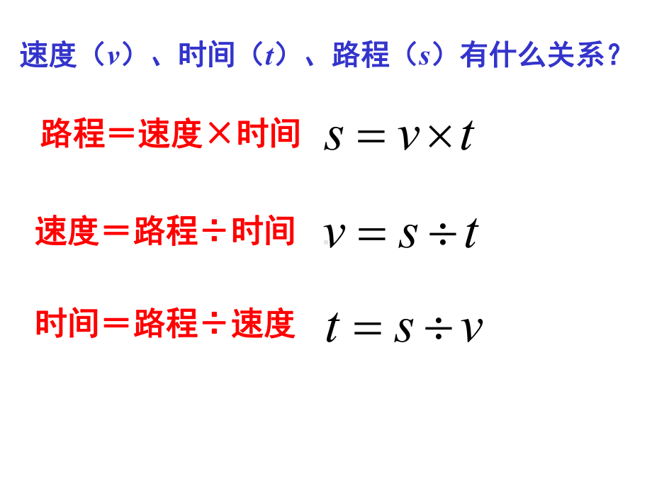 行程问题初步课件.ppt_第3页