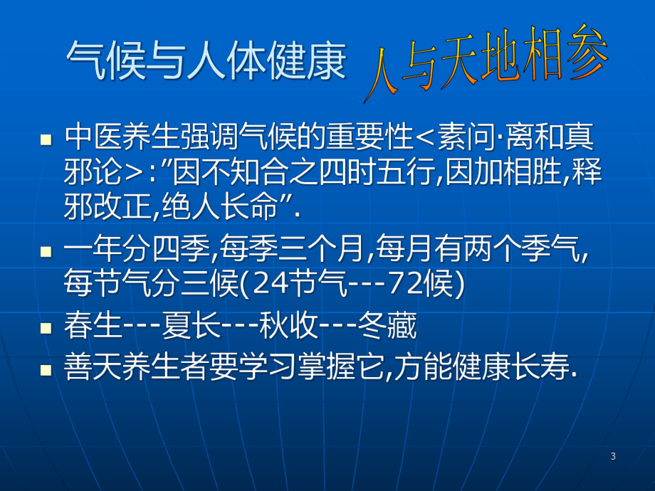 《中医养生基础》教学第七讲课件.ppt_第3页