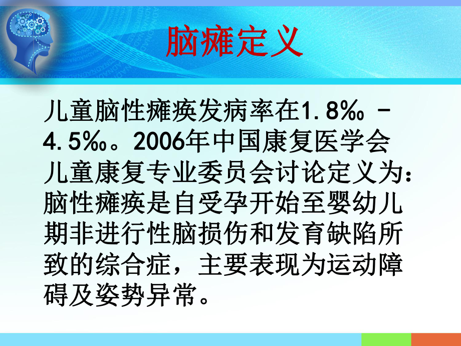 不随意运动型脑瘫儿童的康复治疗课件.ppt_第2页