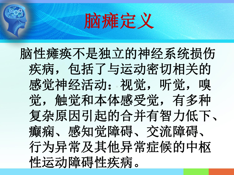 不随意运动型脑瘫儿童的康复治疗课件.ppt_第3页