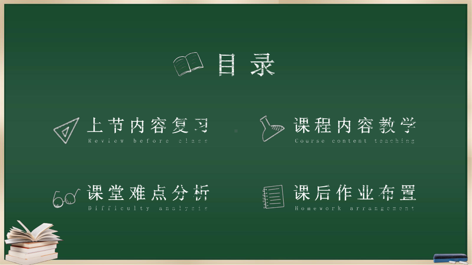 黑板背景小清新教学通用模板课件.pptx_第2页