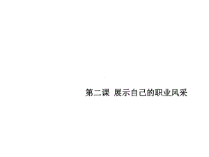 职业道德与法律第二课课件.ppt