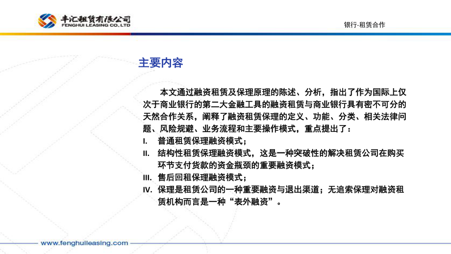 融资租赁与银行合作方式课件.ppt_第2页