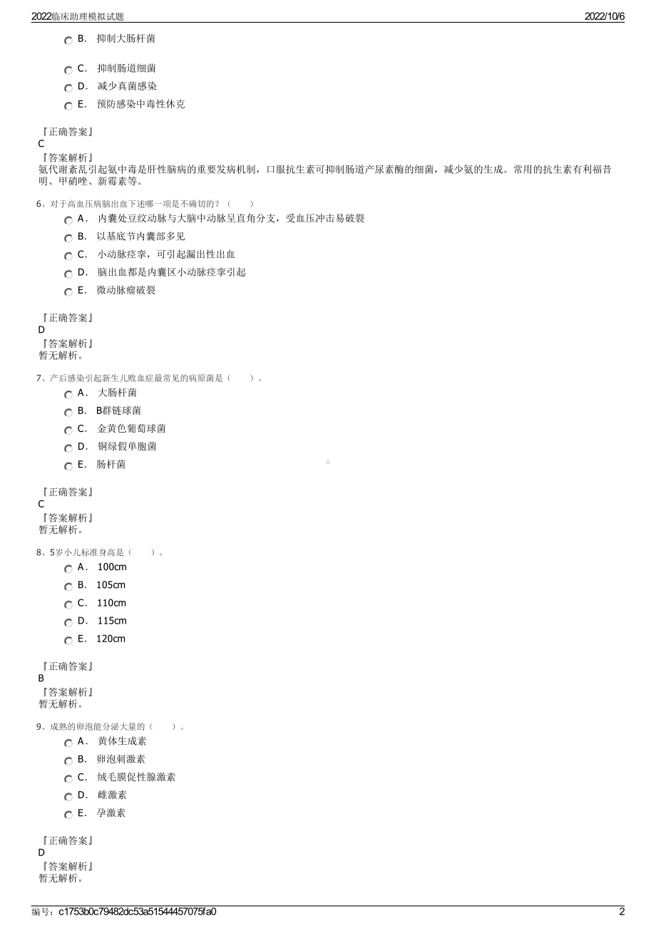 2022临床助理模拟试题.pdf_第2页