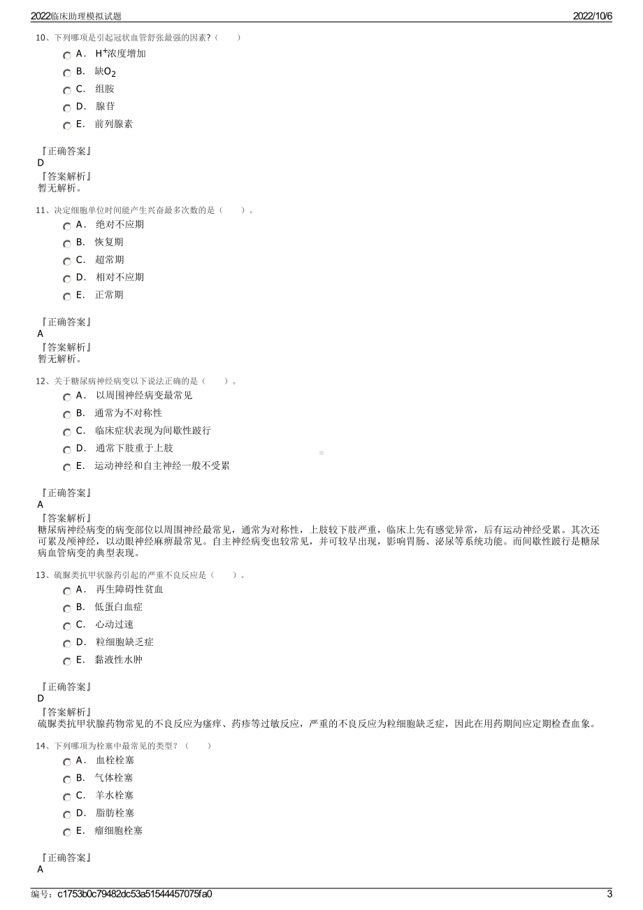 2022临床助理模拟试题.pdf_第3页