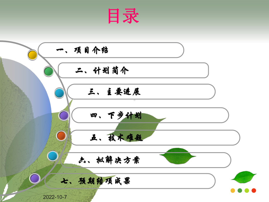 中医科中药熏蒸治疗类风湿关节炎临床研究课件.ppt_第2页