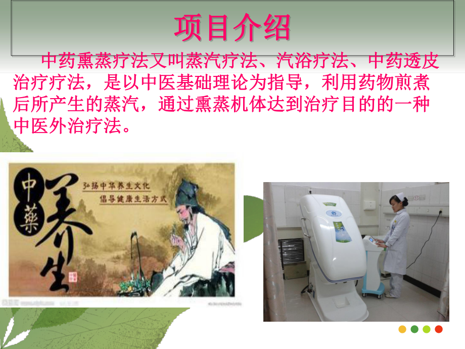 中医科中药熏蒸治疗类风湿关节炎临床研究课件.ppt_第3页