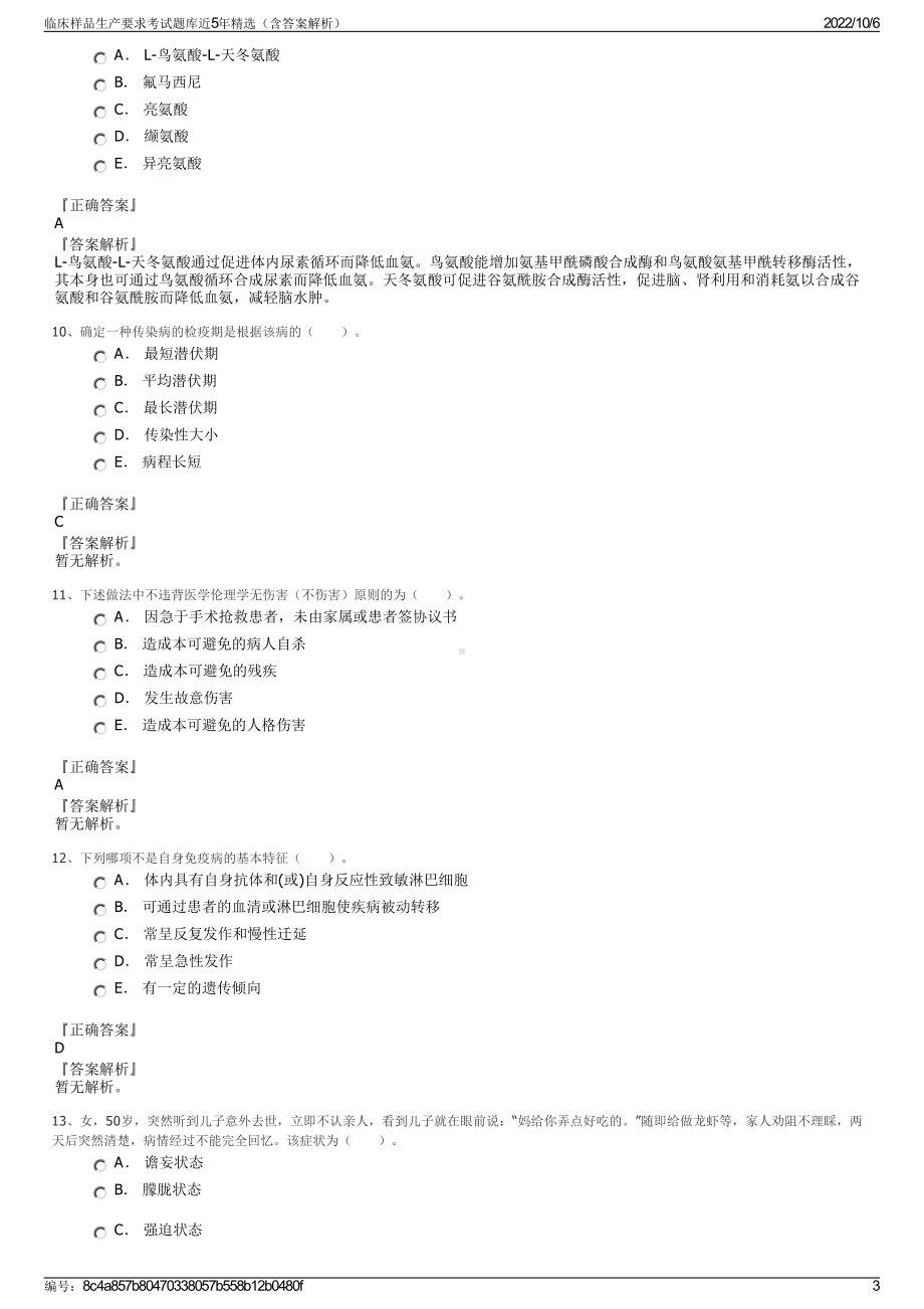 临床样品生产要求考试题库近5年精选（含答案解析）.pdf_第3页