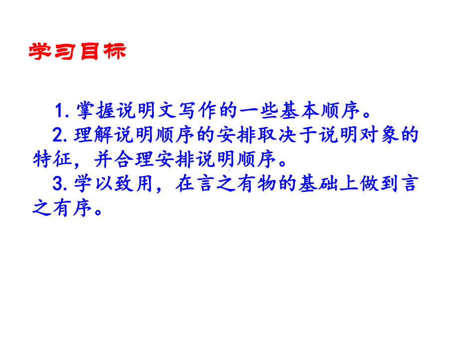 部编本八年级语文下册第二单元写作：《说明的顺序》(共55张)课件.pptx_第3页