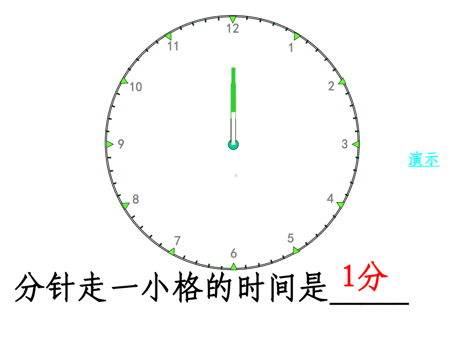 苏教版二年级数学《时分秒复习课》课件.ppt_第3页