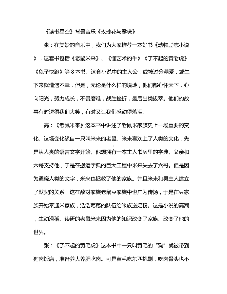 红领巾广播稿（优秀）.docx_第2页