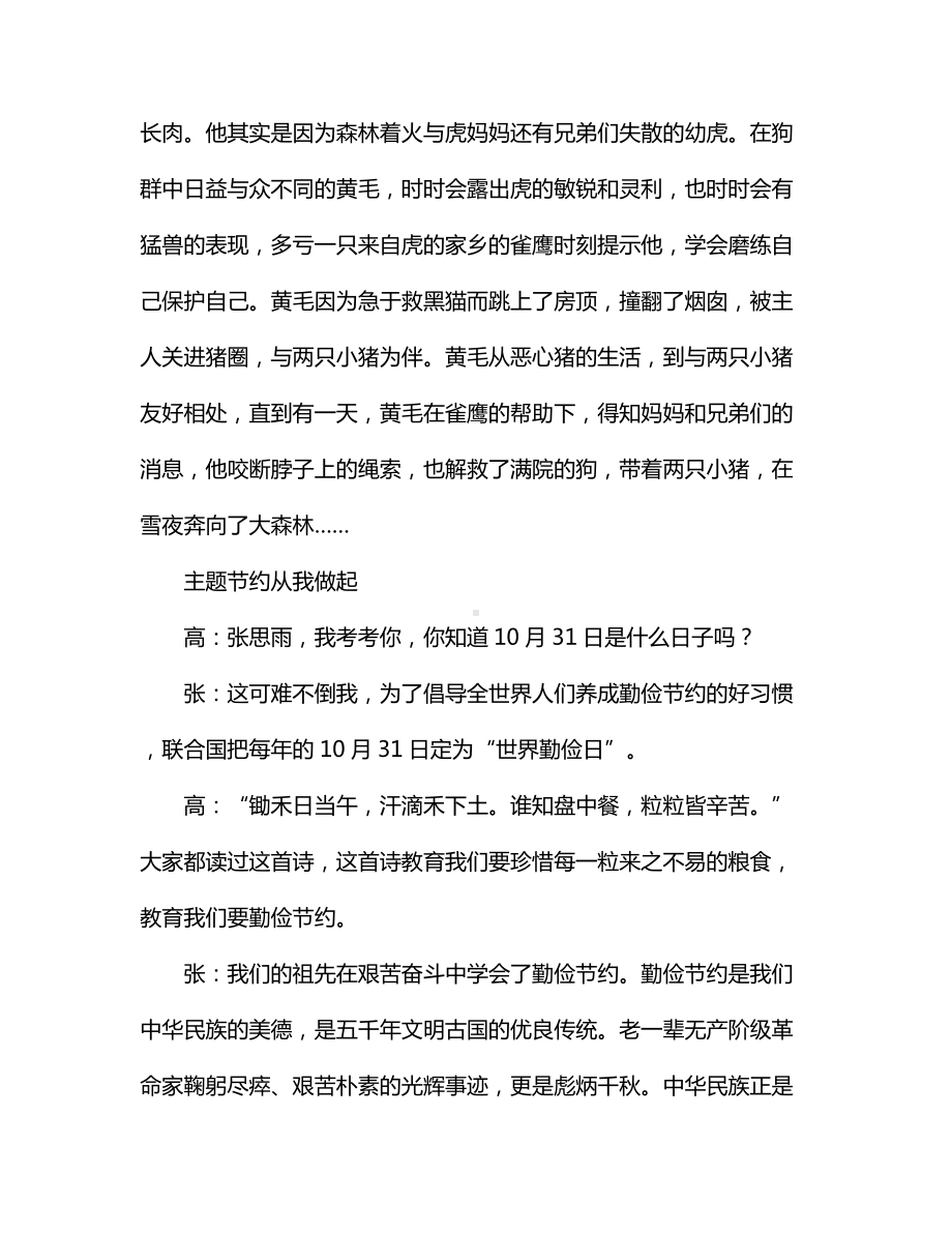 红领巾广播稿（优秀）.docx_第3页