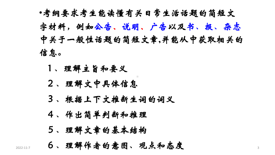 高三英语阅读理解解题技巧(22张)课件.ppt_第3页