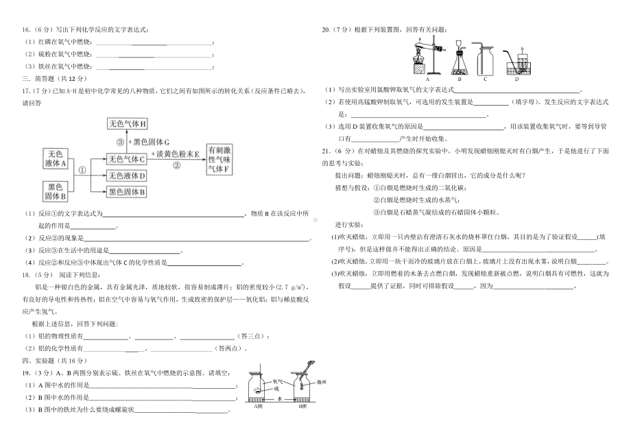 青海省西宁市新华联北外附属外国语初级中学2022-2023学年九年级上学期第一次月考化学试题.pdf_第2页