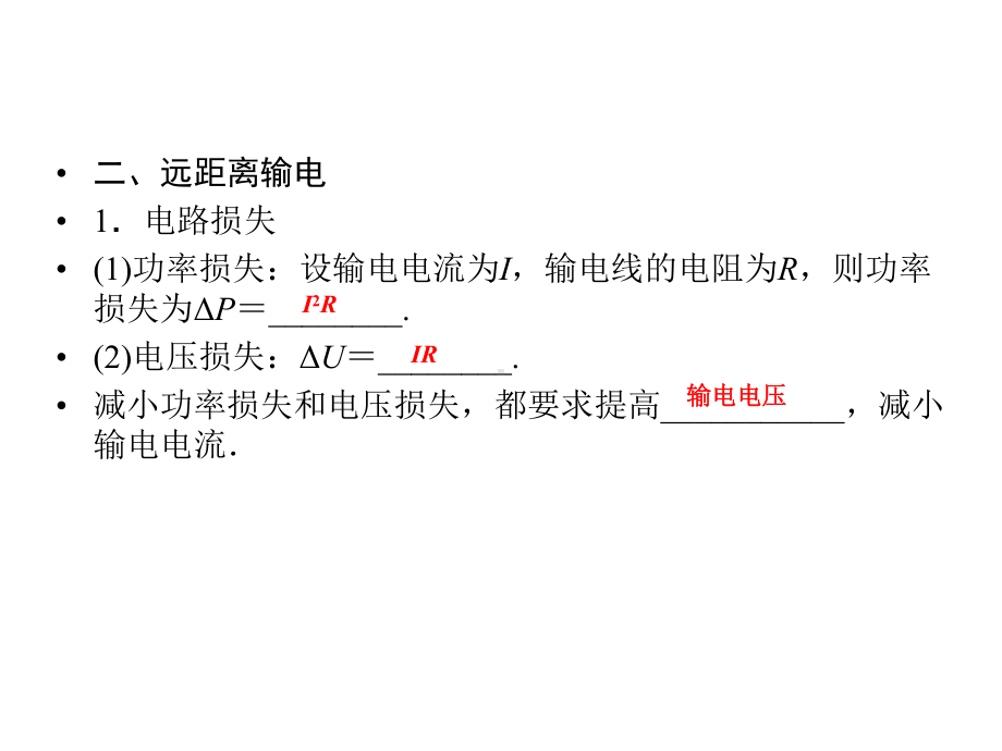 高考物理一轮总复习专题11交变电流第2讲变压器、电能的输送课件.ppt_第3页