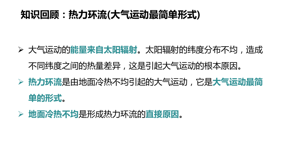 高二地理湘教版选择性必修一3.1气压带、风带的形成与移动第1课时课件.pptx_第3页