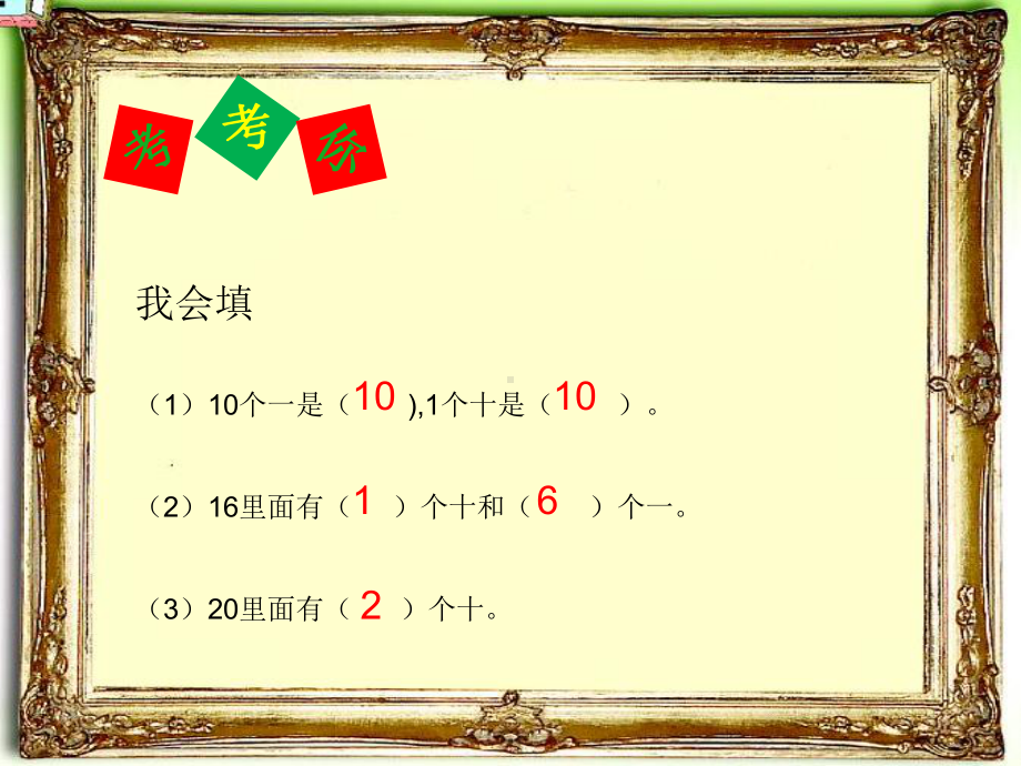 青岛版小学数学一年级下册《100以内数的认识》课件.ppt_第2页