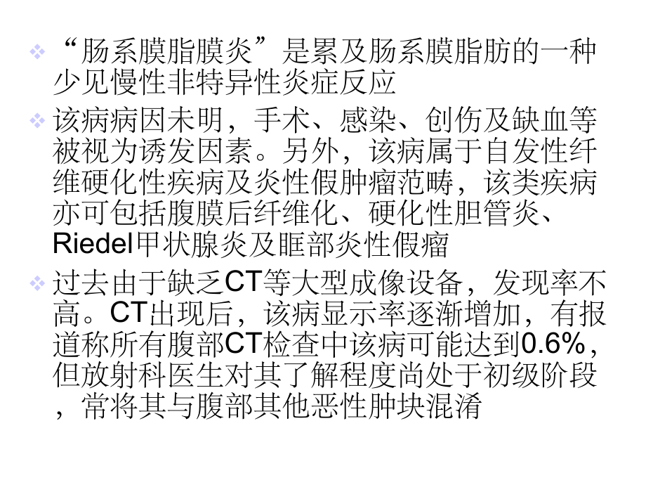 肠系膜脂膜炎的CT课件.ppt_第2页