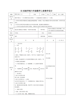 宜兴市苏教版六年级上册数学第三单元《整理与练习（2）》教案（定稿）.docx