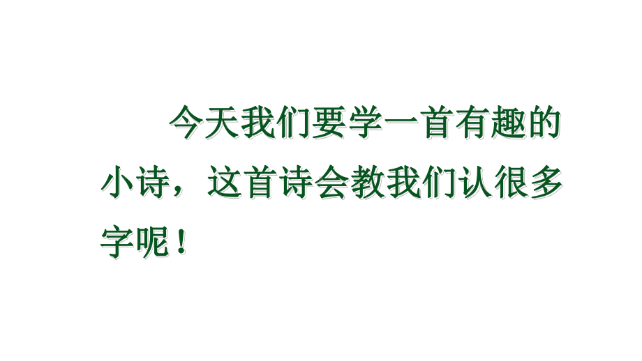 部编版一年级语文上册第一学期-部编版一年级语文上册日月明优秀课课件.ppt_第2页