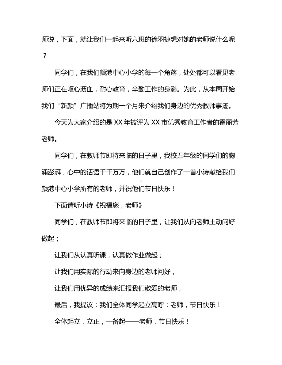 教师节红领巾广播稿推荐.docx_第2页