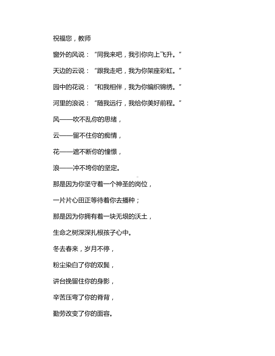 教师节红领巾广播稿推荐.docx_第3页