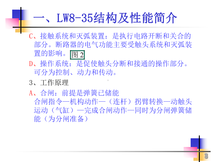 CT14弹簧机构课件.ppt_第3页