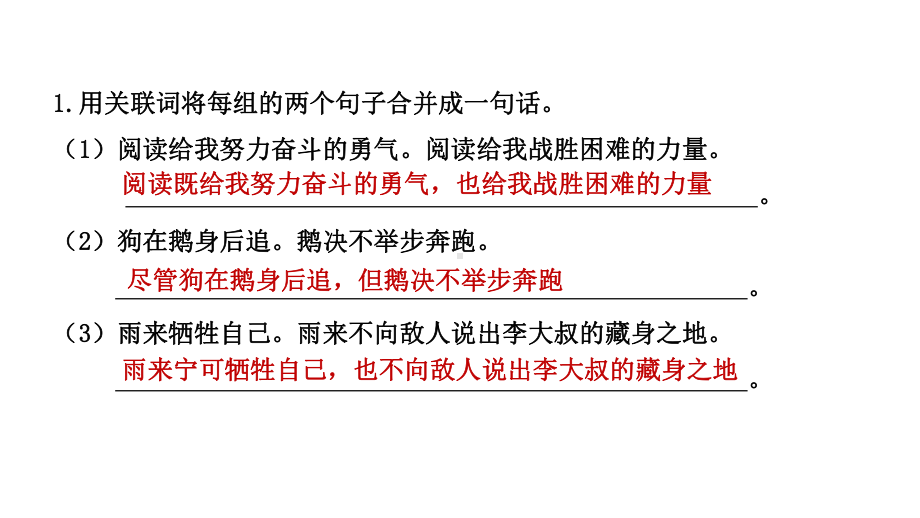 部编版四年级下册语文专项复习之二-句子专项课件.pptx_第2页