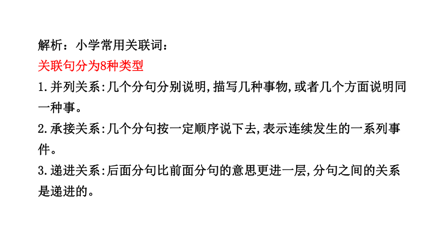 部编版四年级下册语文专项复习之二-句子专项课件.pptx_第3页