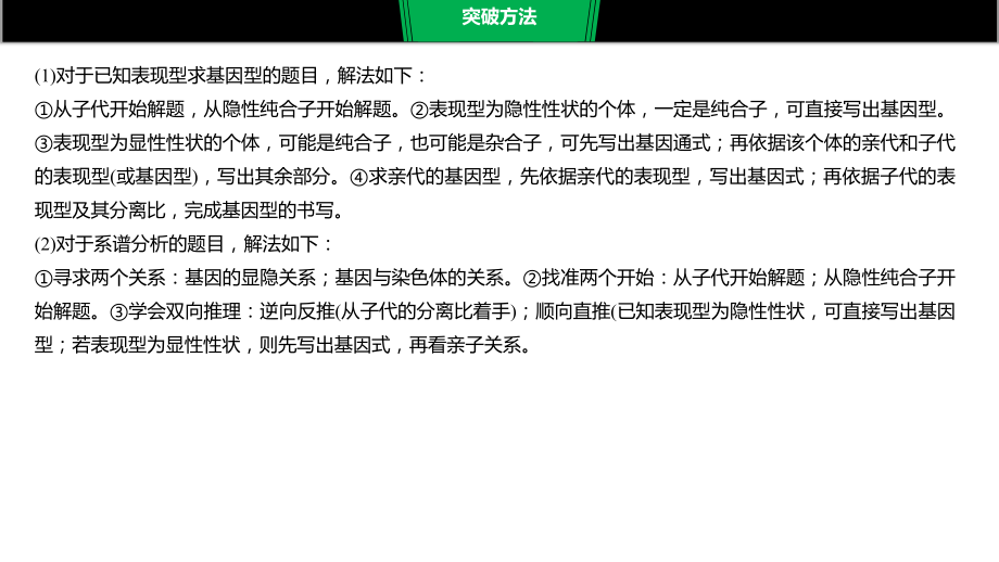 高考生物二轮复习专题九-题型8遗传推理类非选择题课件.pptx_第3页