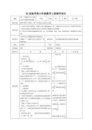 宜兴市苏教版六年级上册数学第二单元《求“一个数的几分之几是多少”的简单实际问题》教案（定稿）.docx