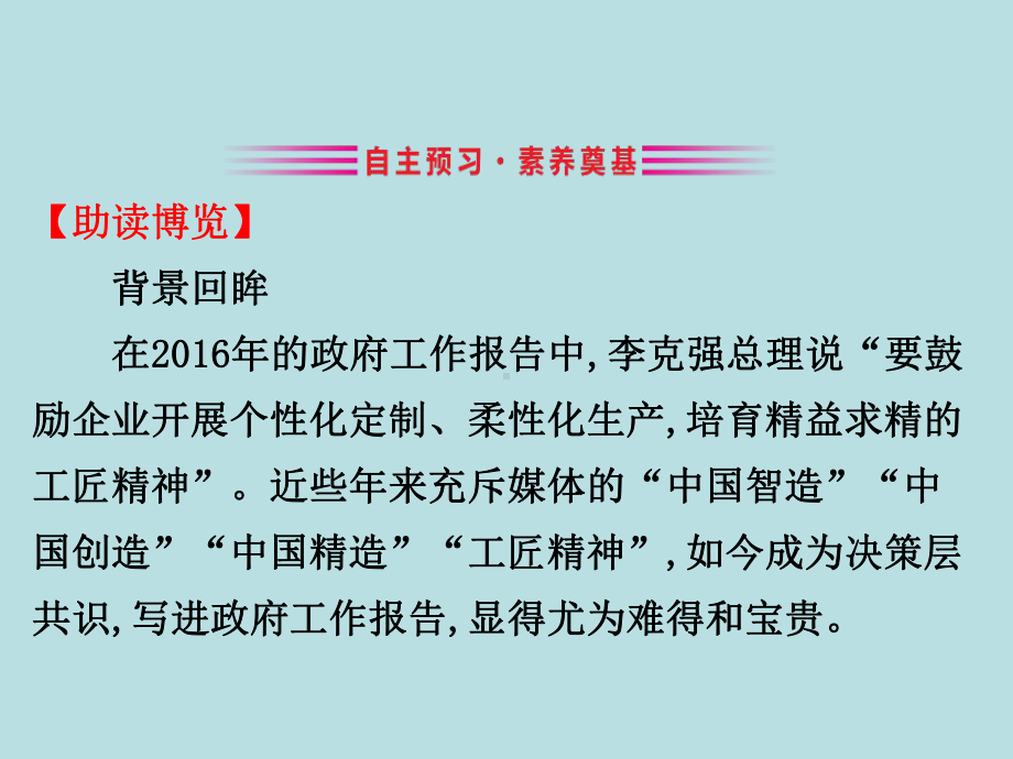 《以工匠精神雕琢时代品质》课件（教学课件）.pptx_第2页