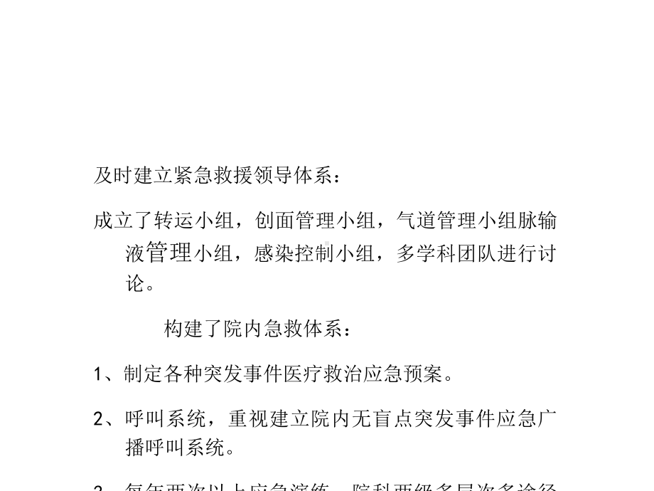 院内急救反应系统与抢救小组运作课件.ppt_第2页