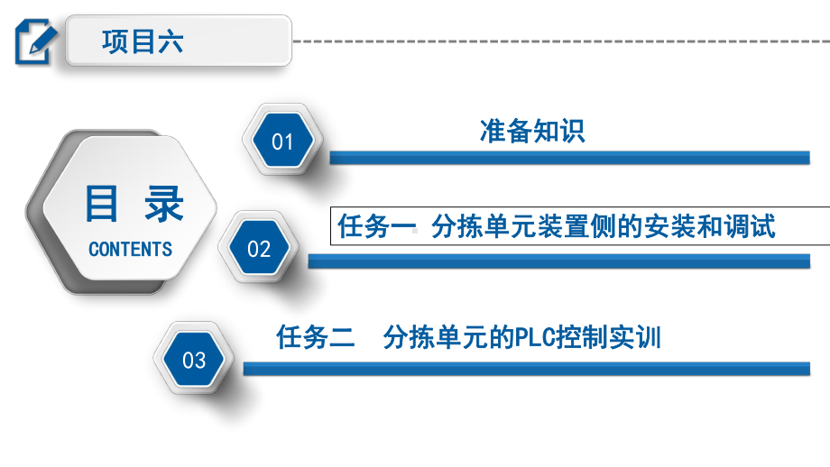 自动化生产线安装与调试(西门子-S7-200-SMART系列)课件项目六-分拣单元的安装与调试(OK.pptx_第3页