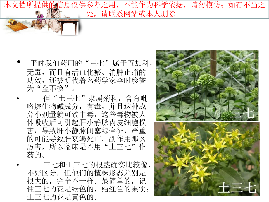 中医中药科普讲座培训课件.ppt_第3页