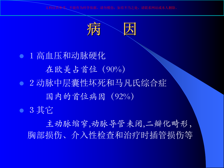 主动脉夹层知识宣讲培训课件.ppt_第3页