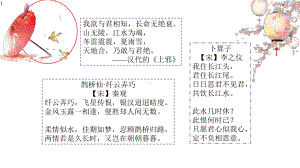 部编版语文八年级下册12《诗经》二首课件(24张).pptx