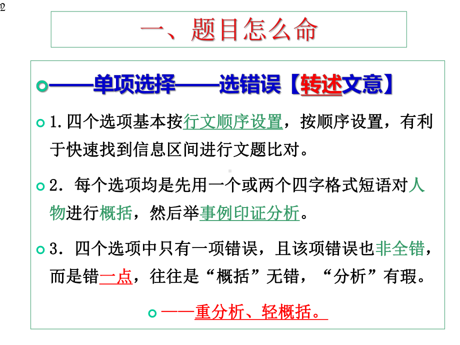 高中语文-《文言文分析和概括题技巧》课件-(20张PPT).pptx_第2页