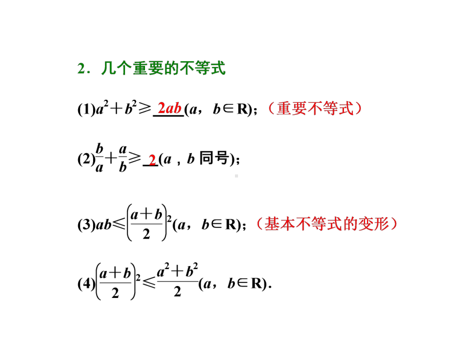 高考数学复习考点知识专题讲解讲义10--基本不等式课件.ppt_第3页