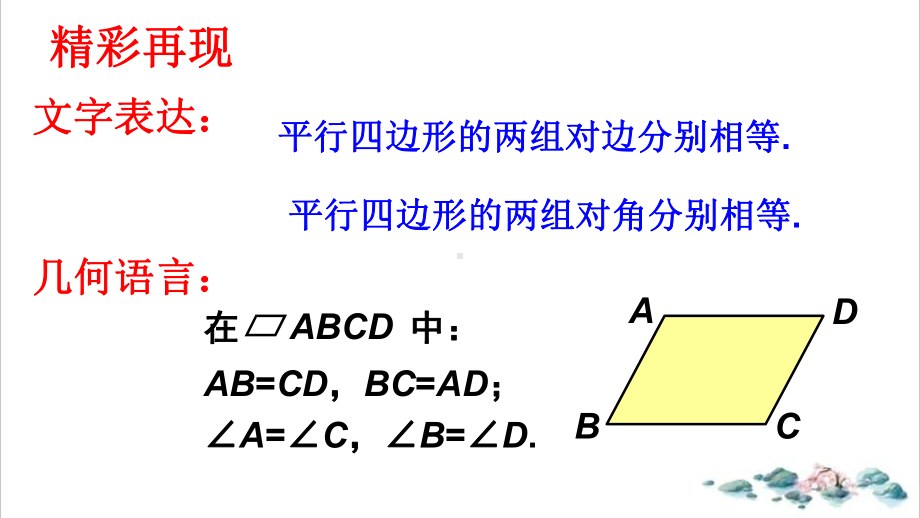 《平行四边形的性质》优秀课件1.pptx_第2页