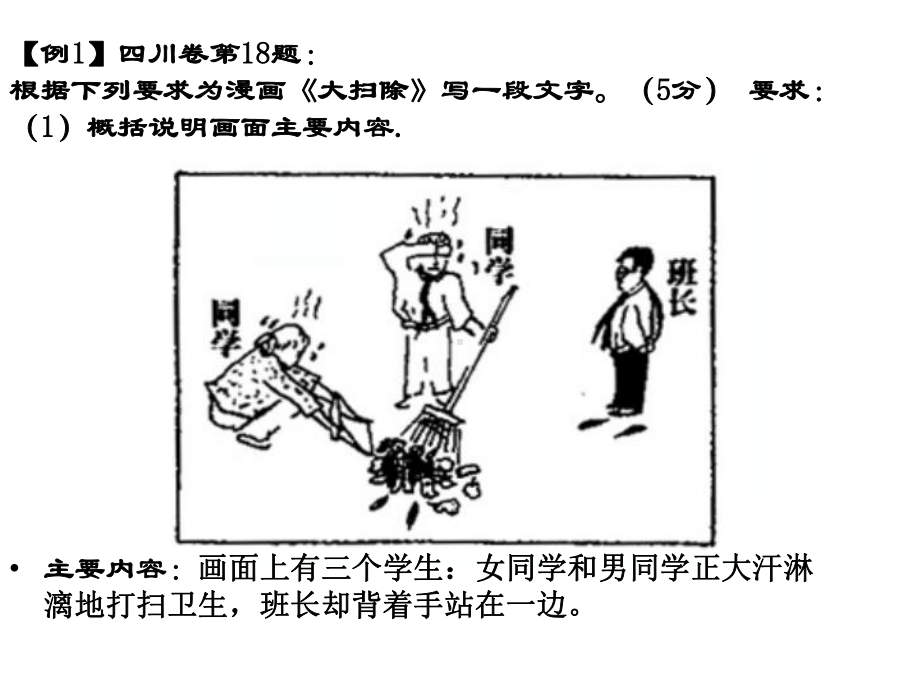 语文语言运用漫画题解题方法-课件.ppt_第2页