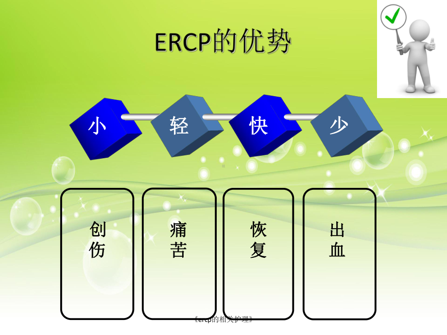 《ercp的相关护理》课件.ppt_第3页