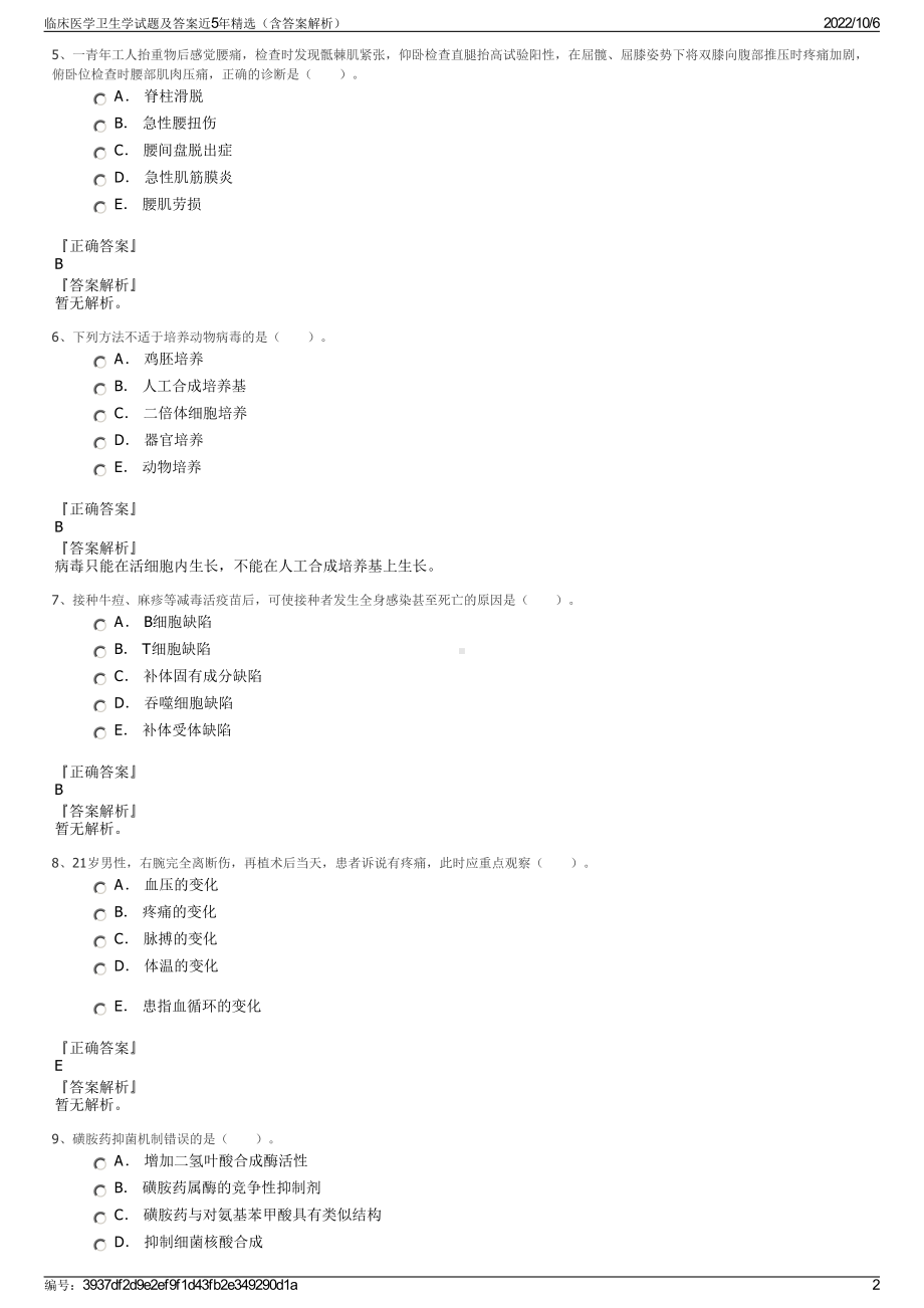 临床医学卫生学试题及答案近5年精选（含答案解析）.pdf_第2页