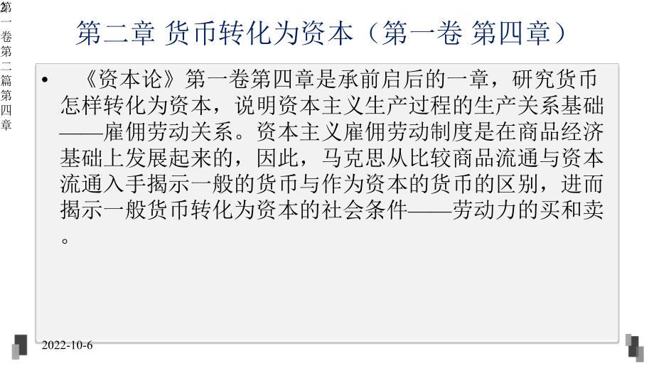 资本论导读(第二版)(一卷)课件1-2-4.pptx_第2页