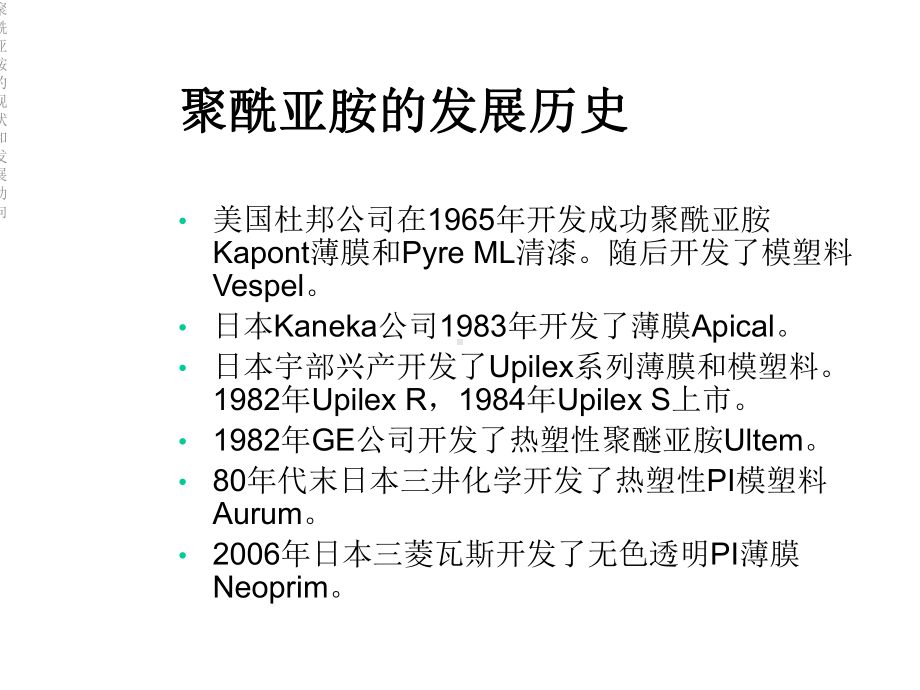 聚酰亚胺的现状和发展动向课件.ppt_第2页