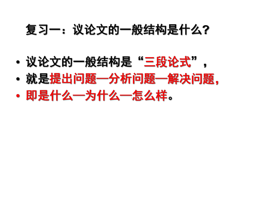 高中作文-拟写分论点的角度、(递进式、辩证式分论点)课件(25张PPT).ppt_第2页